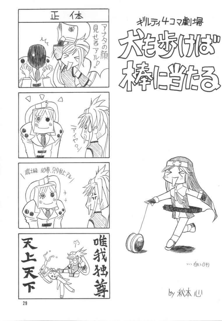 (C62) [なないろ工房 (まあたん)]	XX-mission (ギルティギアXX)