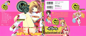 [あずまゆき] Cheer up!