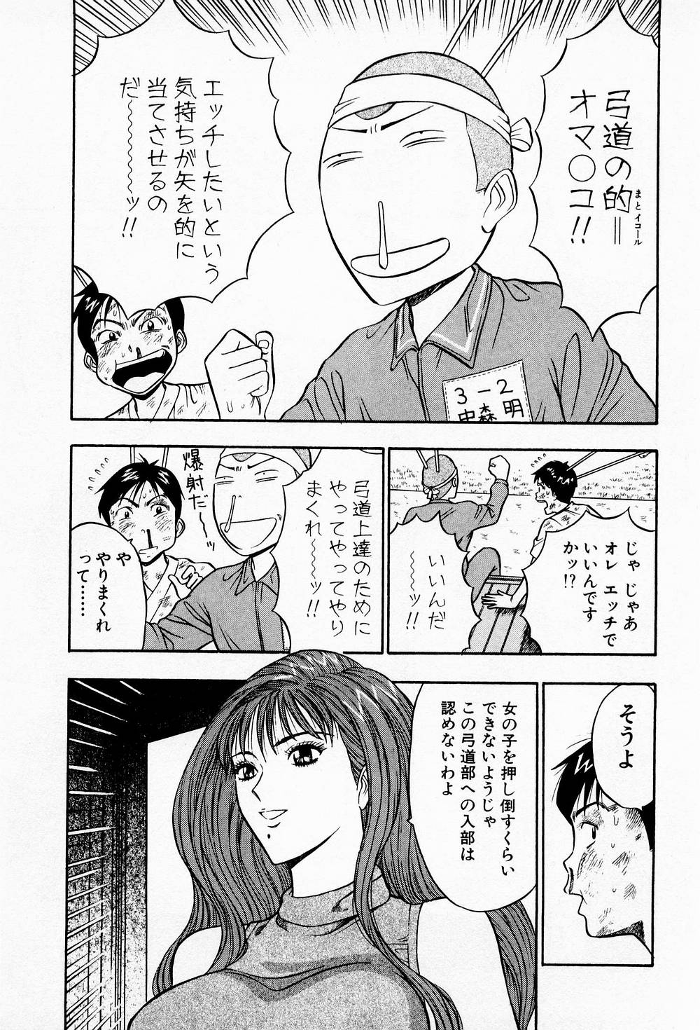 [ながしま超助] 爆射弓道MEN 2