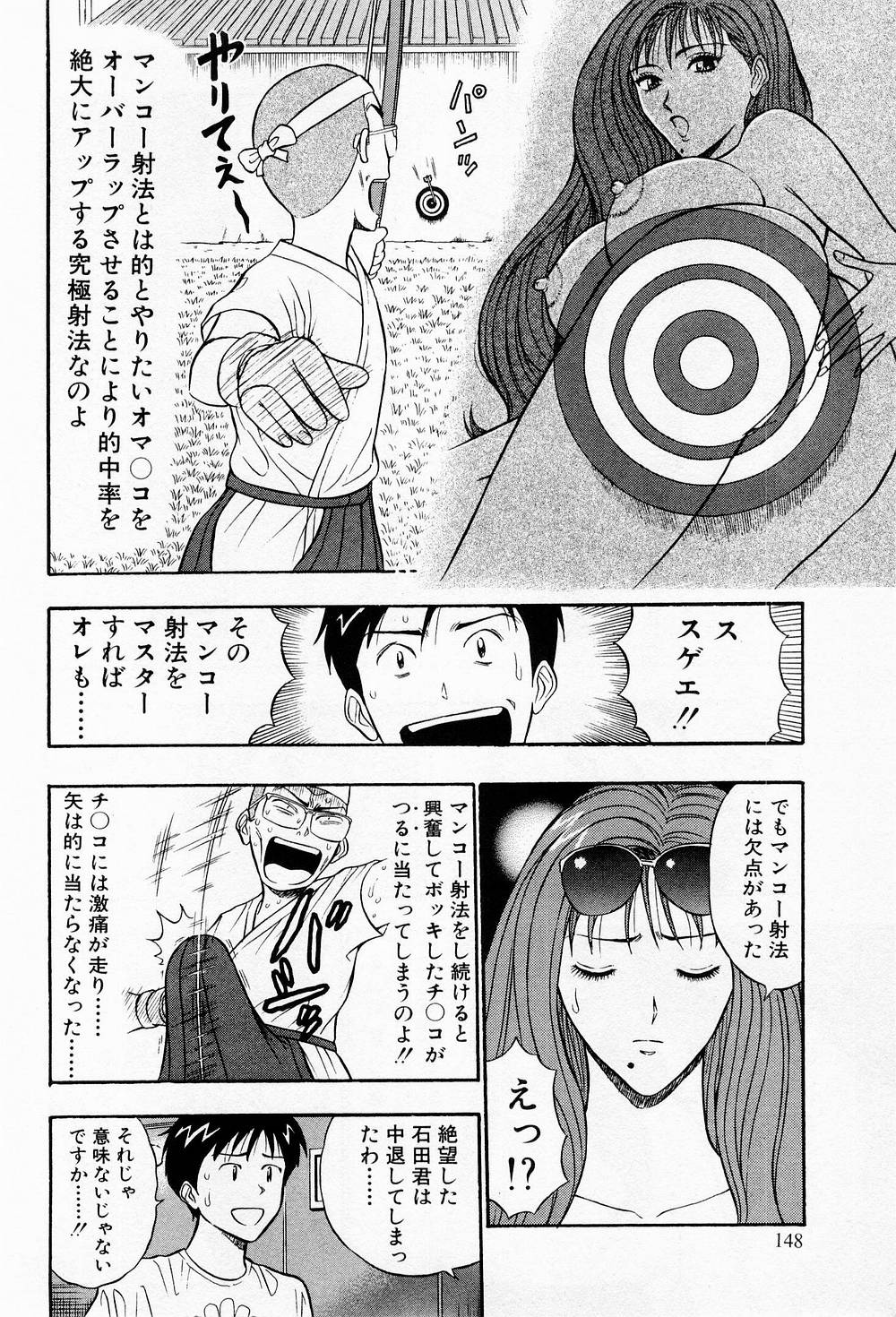 [ながしま超助] 爆射弓道MEN 2