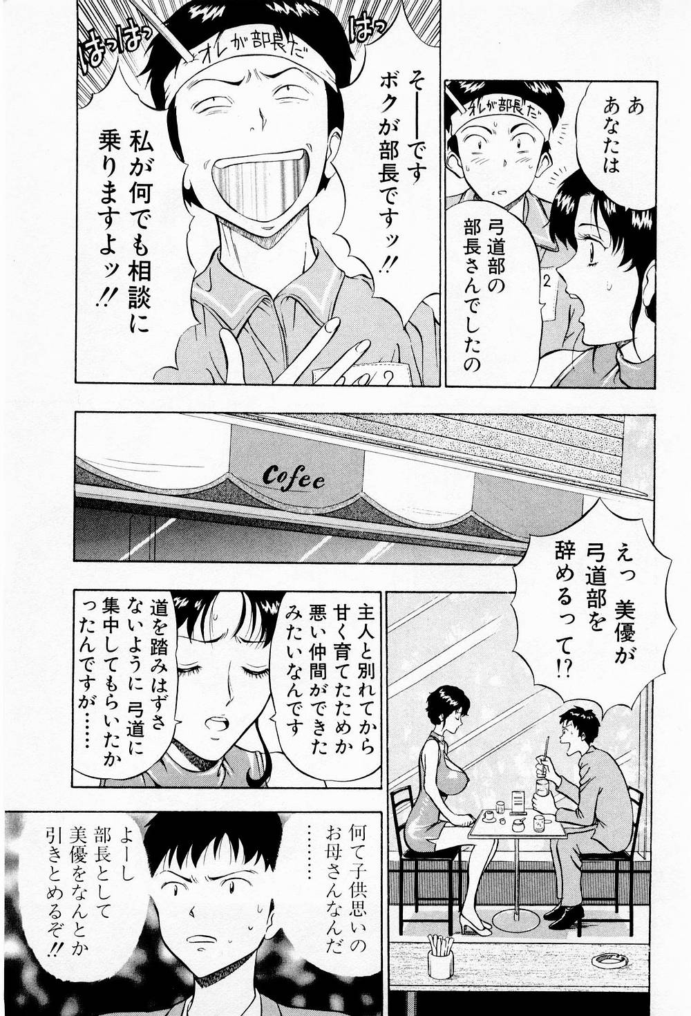 [ながしま超助] 爆射弓道MEN 2