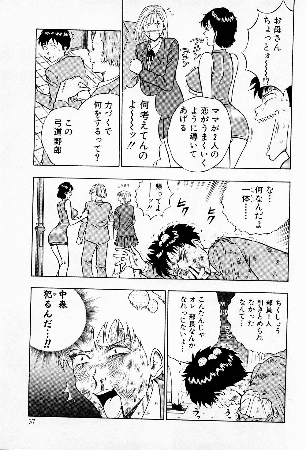 [ながしま超助] 爆射弓道MEN 2