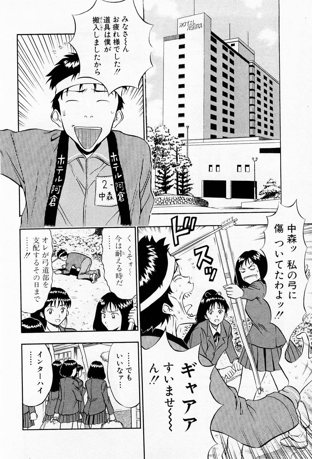 [ながしま超助] 爆射弓道MEN 2