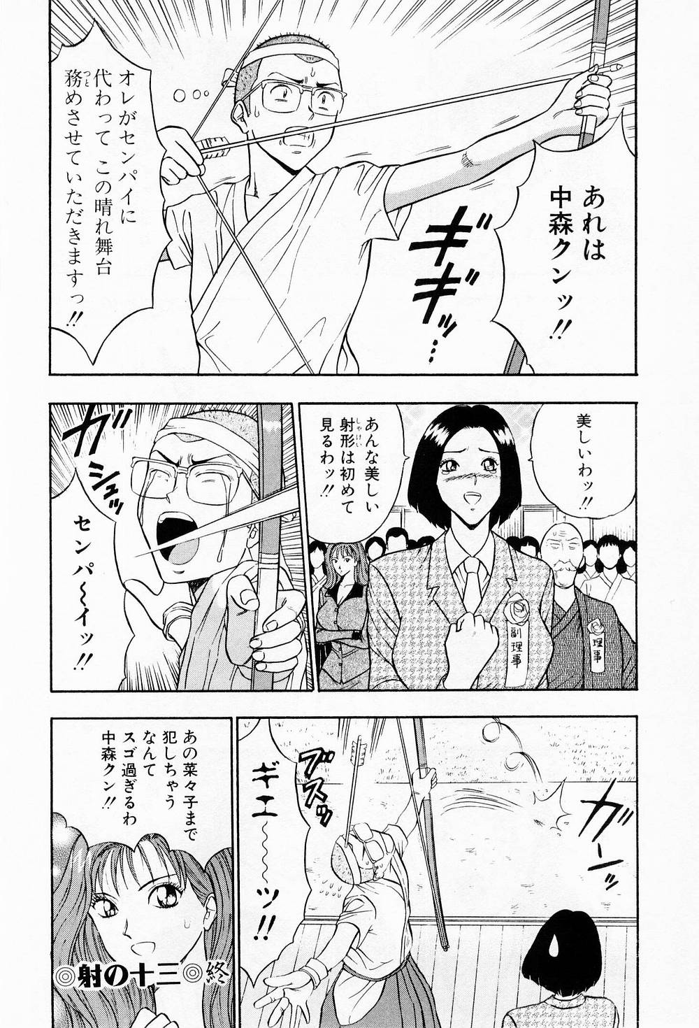 [ながしま超助] 爆射弓道MEN 2