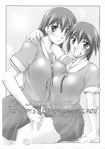 [沙悟荘 (瀬浦沙悟)] The Puppy's Sleeping Place In The Patio (あずまんが大王)