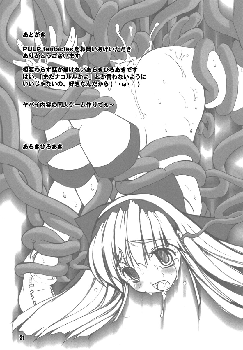 (C72) [PRETTY DOLLS (あらきひろあき)] PULP Tentacles (サムライスピリッツ)