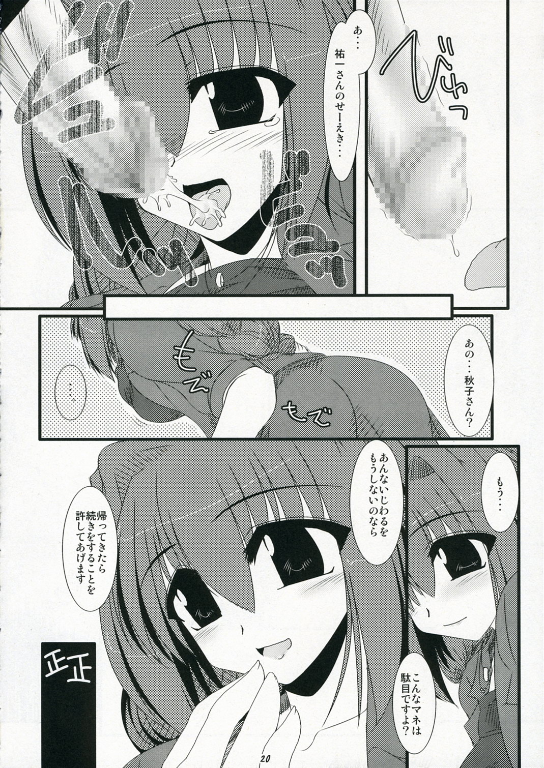 (C70) [七曜蒼龍陣 (創神蒼魔)] 俺的 11 (カノン)