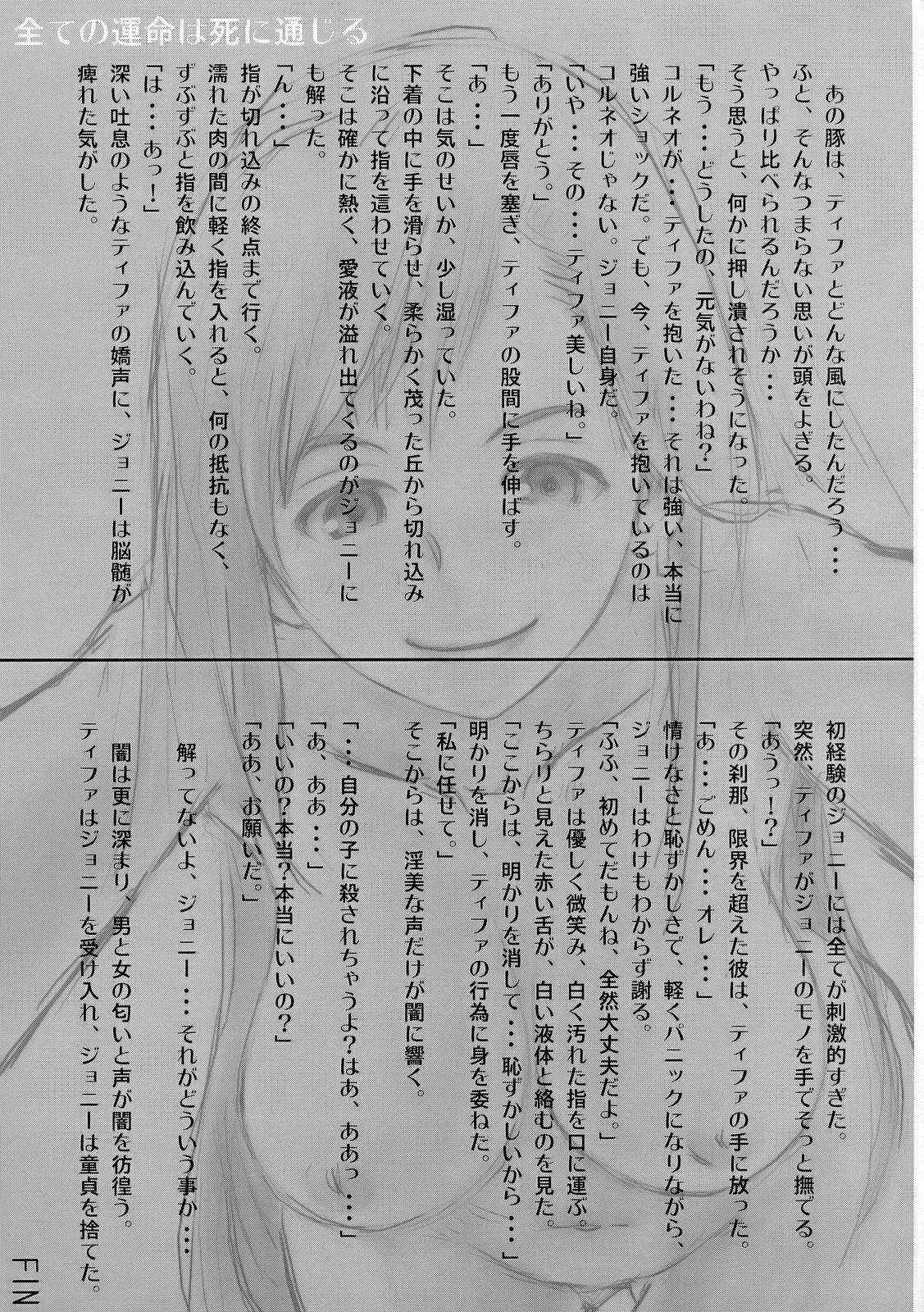 (C71) [アトリエゆたんぽ (たかはし)] INNOCENT GIRL 2:Tifa-nie, Until the Morning (ファイナルファンタジー VII)