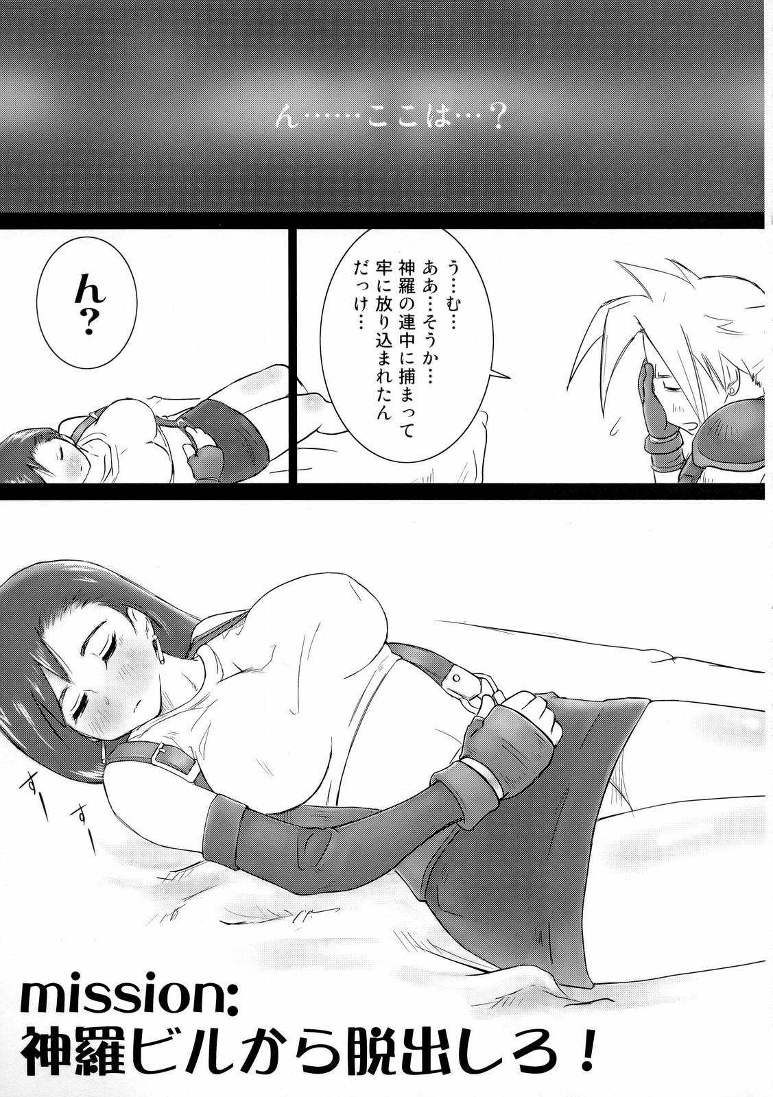 (C71) [アトリエゆたんぽ (たかはし)] INNOCENT GIRL 2:Tifa-nie, Until the Morning (ファイナルファンタジー VII)