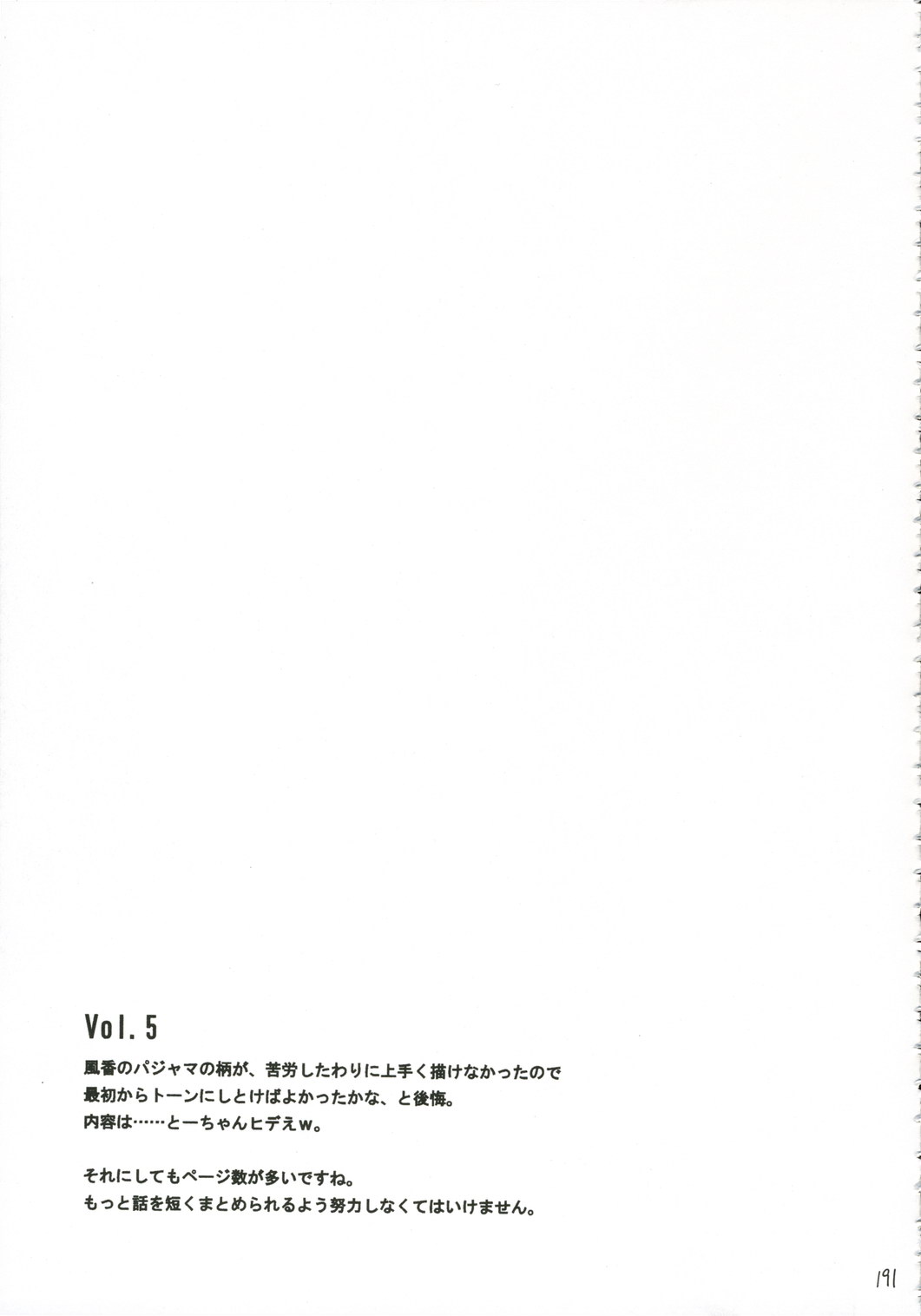 (サンクリ30) [ハウス オブ KARSEA (冬川基)] PRETTY NEIGHBOR & ! Vol.5 (よつば&!)
