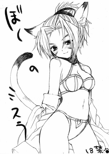 (サンクリ24) [イミテーションゲノム (笹倉綾人)] ぼくのミスラ (ファイナルファンタジー XI)