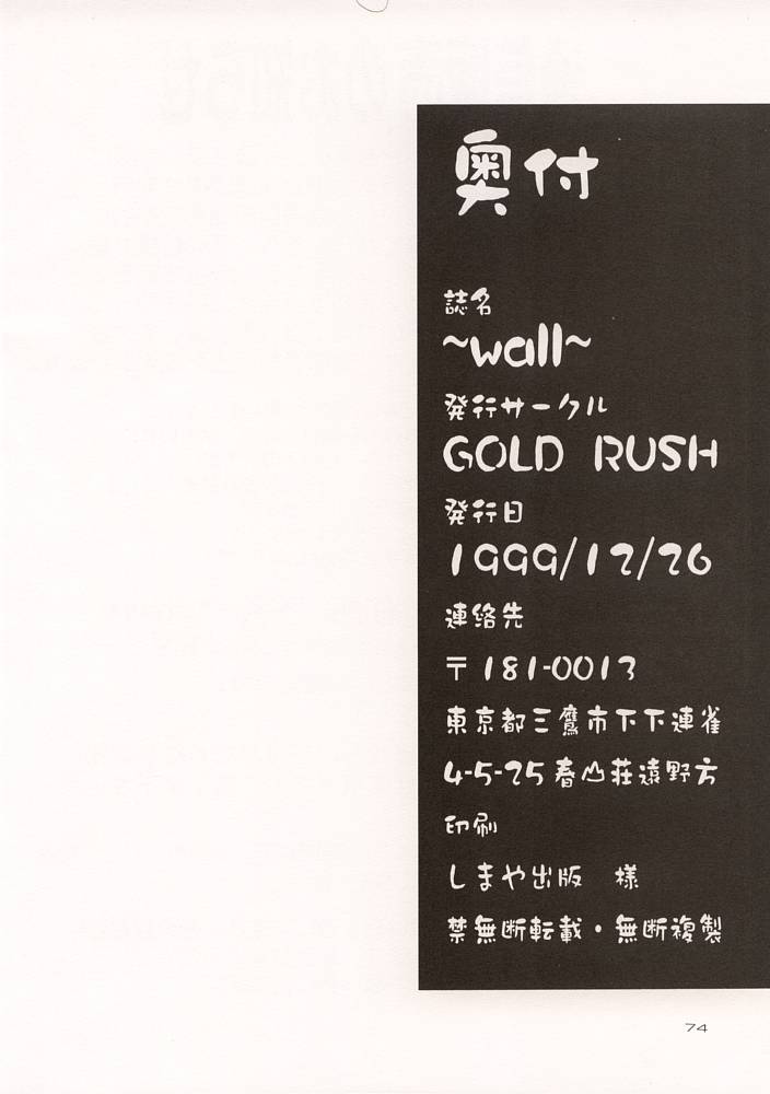 (C57) [GOLD RUSH (鈴木あどれす)] ~wall~ (エクセルサーガ , ラブひな)