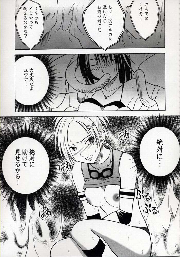 [クリムゾンコミックス (カーマイン、高津凛)] 絶対絶命 (ファイナルファンタジー X)