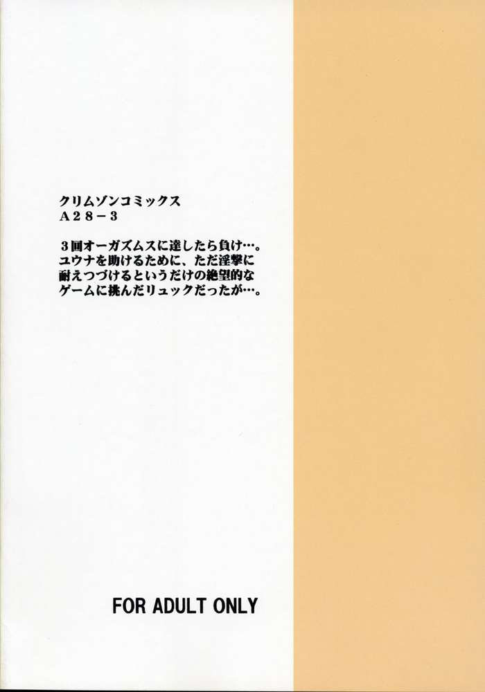 [クリムゾンコミックス (カーマイン、高津凛)] 絶対絶命 (ファイナルファンタジー X)