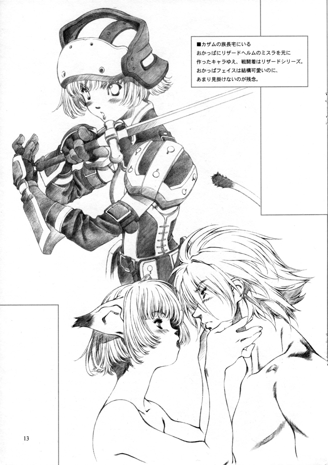 (C69) [クランク・イン (水谷とおる)] Materialize Concertante (ファイナルファンタジー XI)