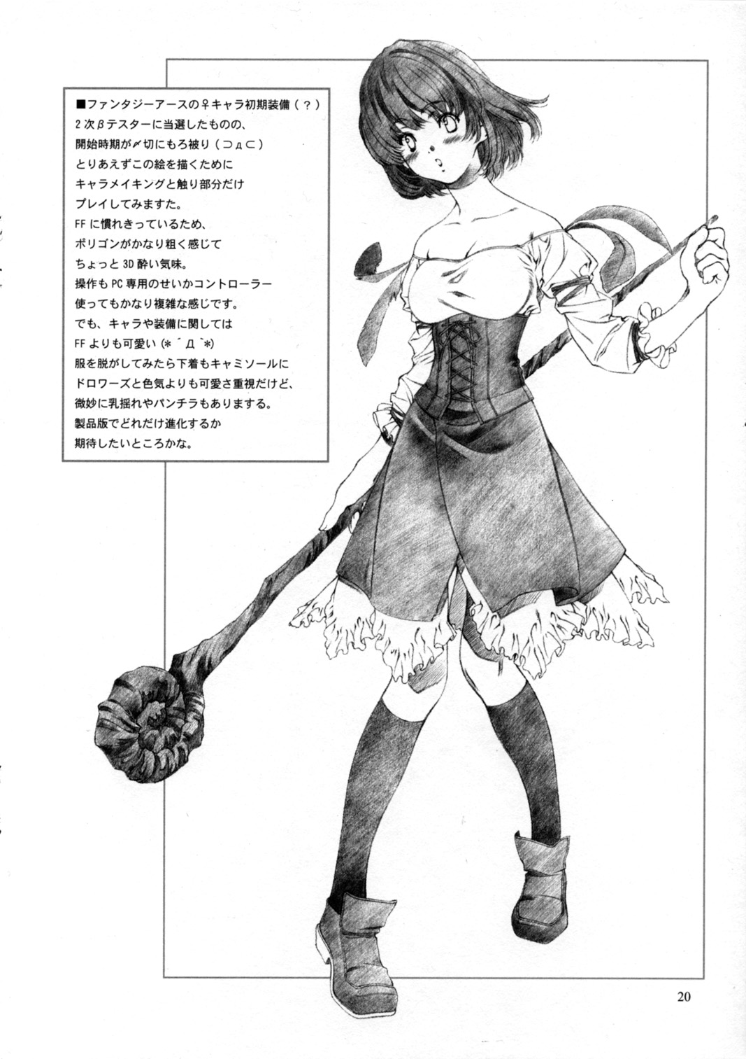 (C69) [クランク・イン (水谷とおる)] Materialize Concertante (ファイナルファンタジー XI)