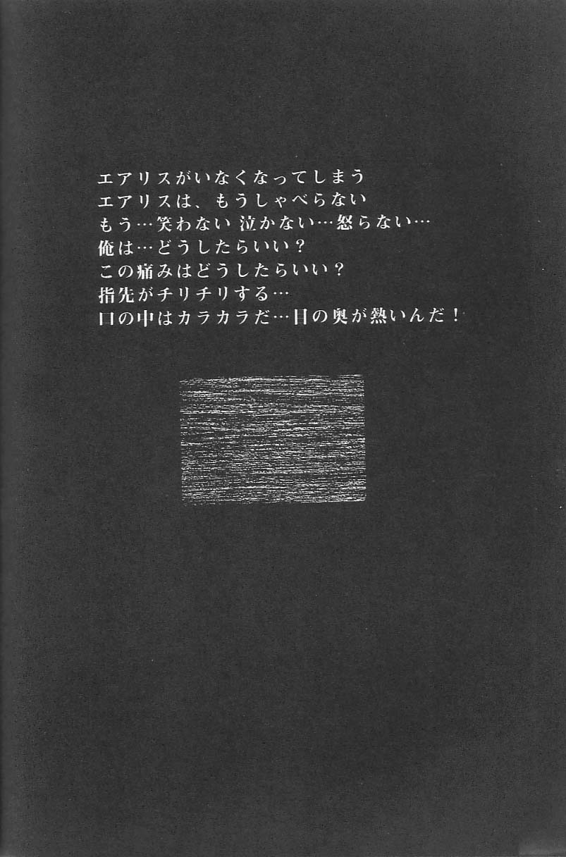 [ANNA'S CLUB (片松天籟)] Sephiroth incomplete No' (ファイナルファンタジー VII)