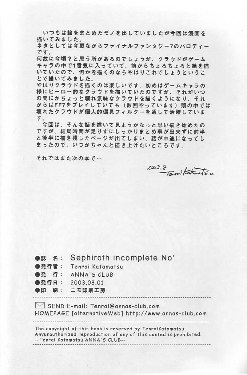 [ANNA'S CLUB (片松天籟)] Sephiroth incomplete No' (ファイナルファンタジー VII)