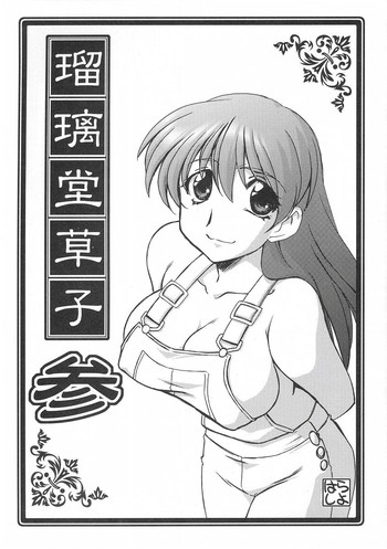 (C67) [U・A大作戦、Lapis Lazuli (原田将太郎)] 瑠璃堂草子 参 (デッド・オア・アライブ、ファイナルファンタジーXI)