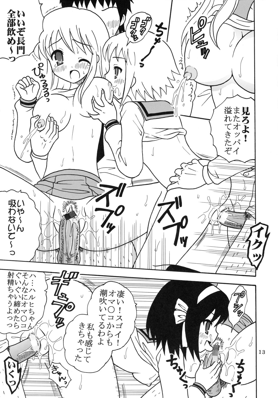 (C70) [聖リオ (ぷりん、マイめろD！)] 涼宮ハルヒの淫謀 4 (涼宮ハルヒの憂鬱)