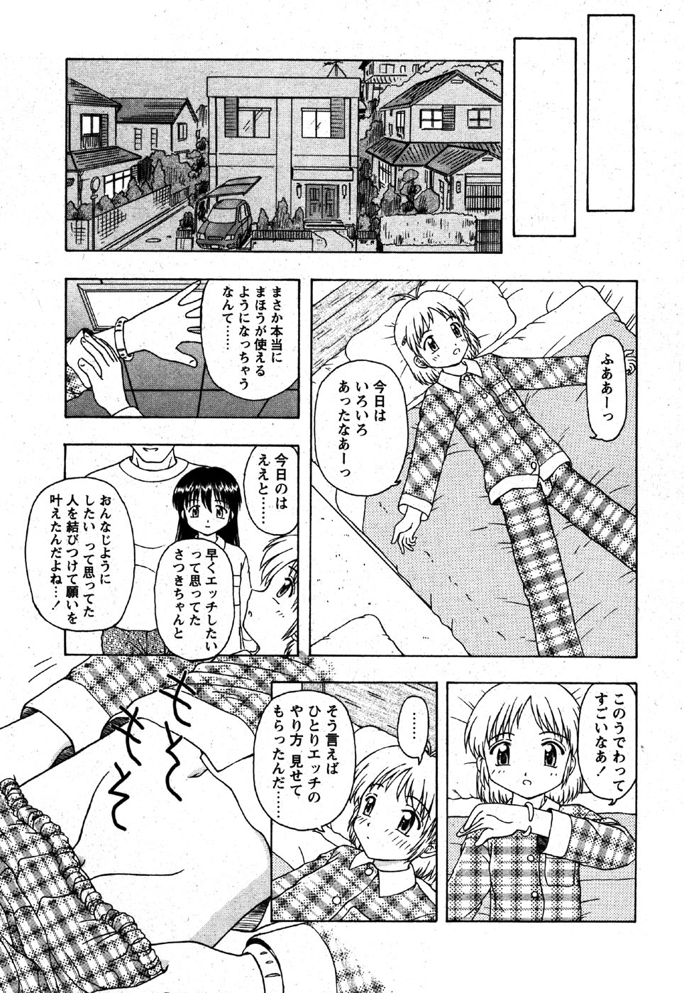 COMIC モエマックス 2007年6月号