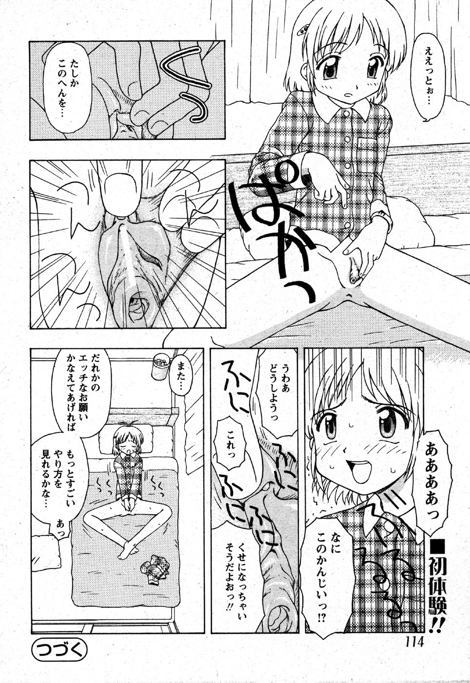 COMIC モエマックス 2007年6月号