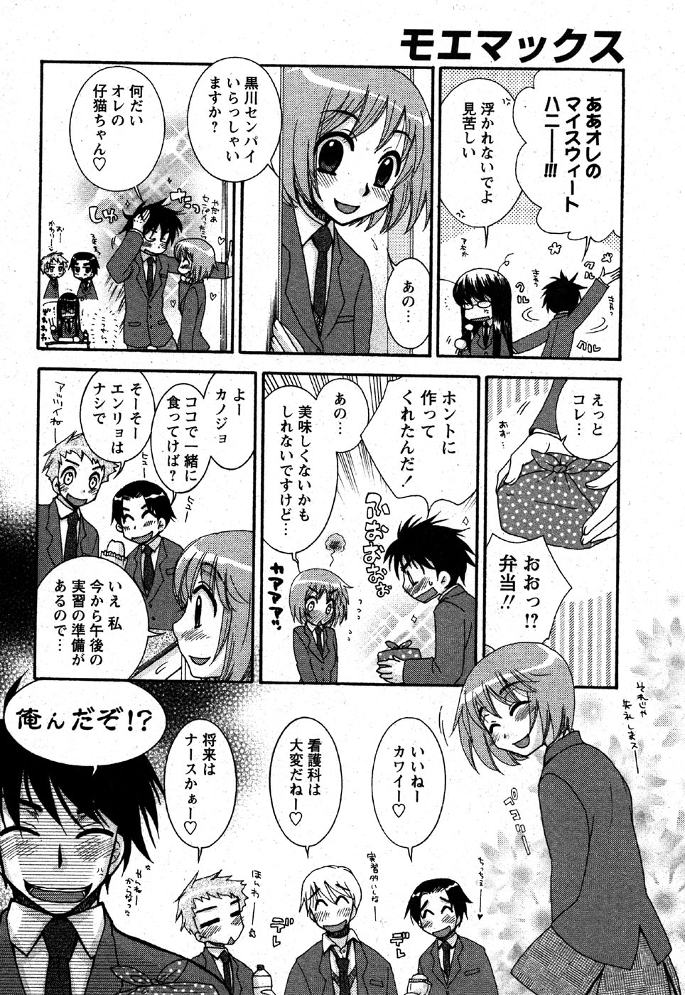 COMIC モエマックス 2007年6月号