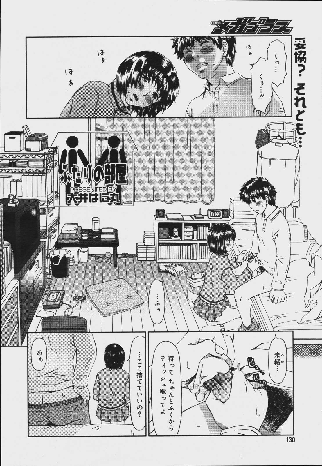 【アンソロジー】【2006-07-10】COMICMEGAPLUS Vol.34（2006-08）