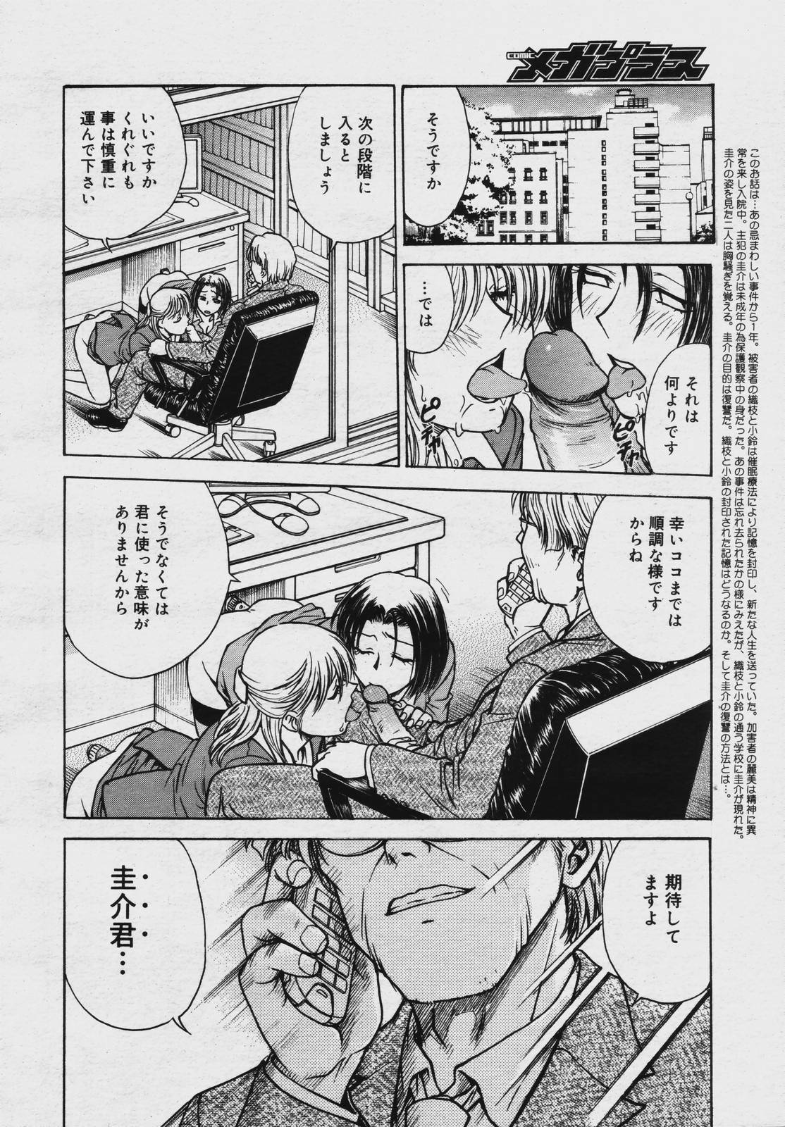【アンソロジー】【2006-07-10】COMICMEGAPLUS Vol.34（2006-08）