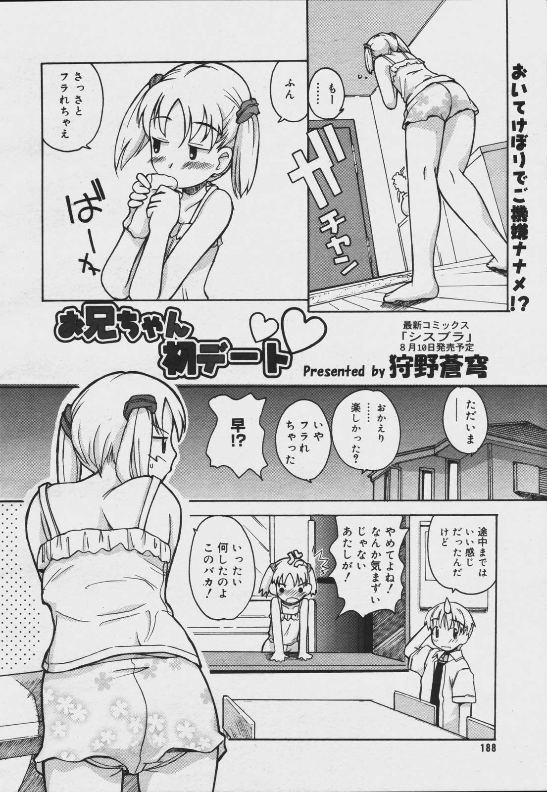【アンソロジー】【2006-07-10】COMICMEGAPLUS Vol.34（2006-08）