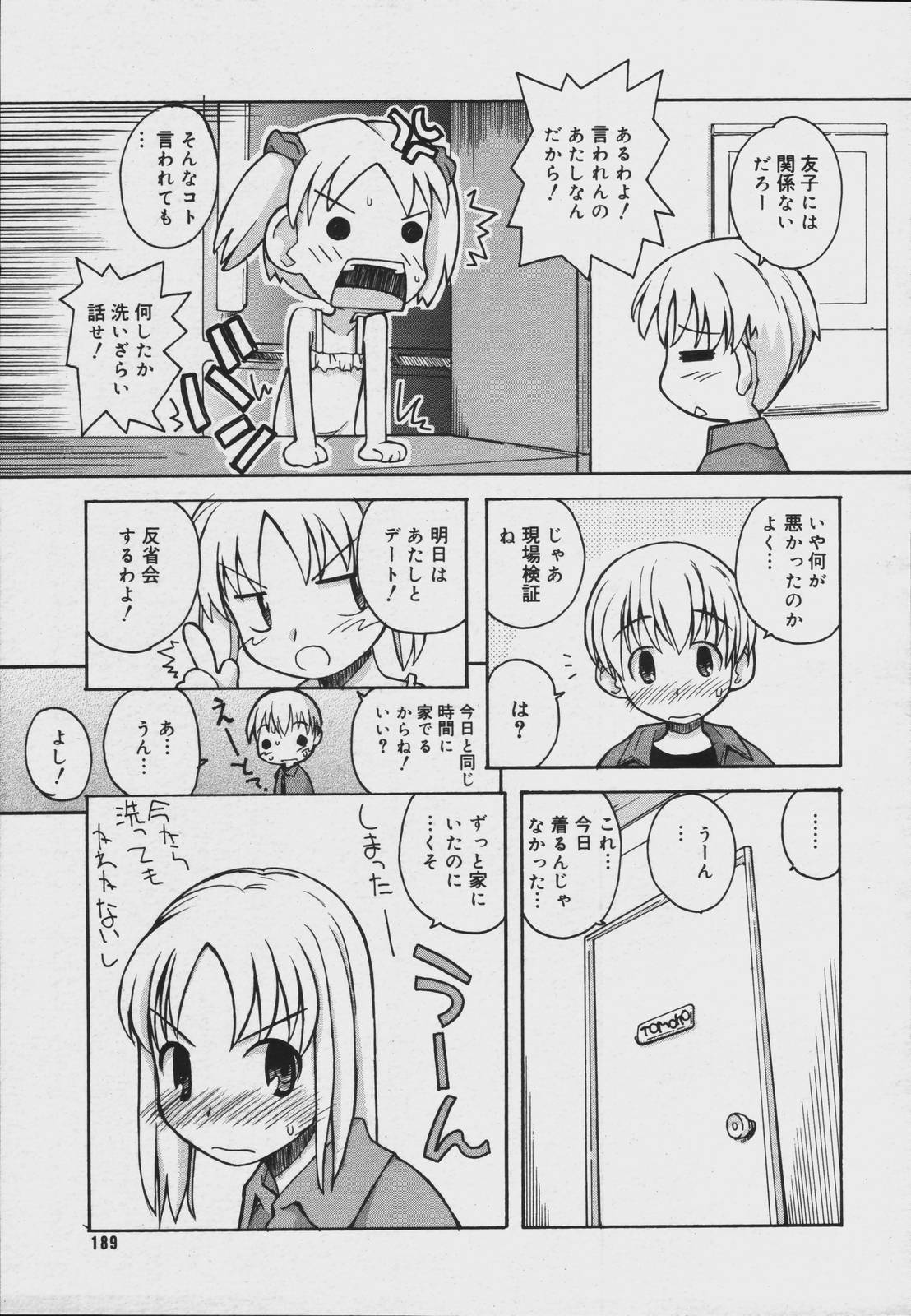 【アンソロジー】【2006-07-10】COMICMEGAPLUS Vol.34（2006-08）