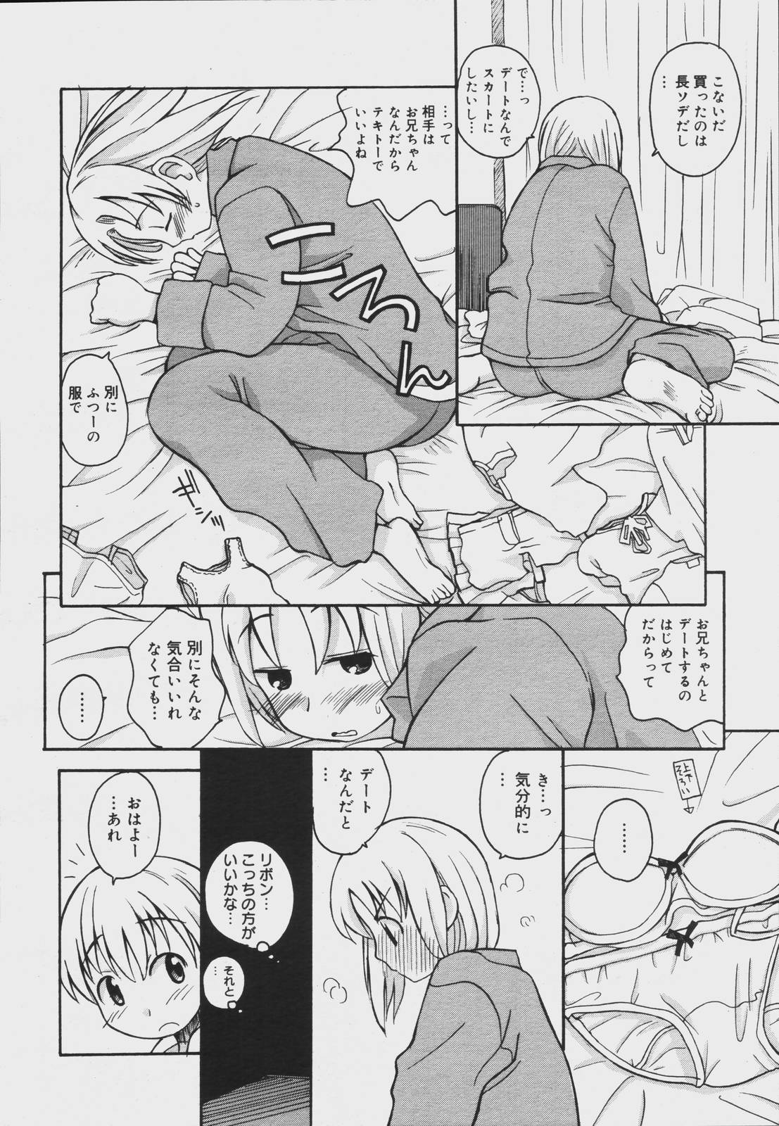 【アンソロジー】【2006-07-10】COMICMEGAPLUS Vol.34（2006-08）