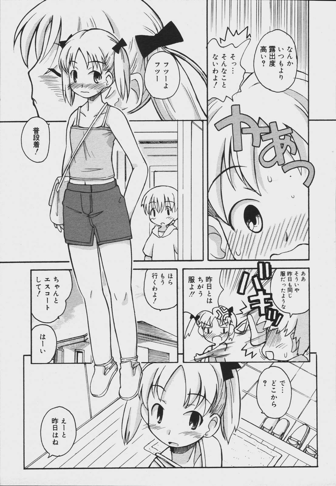 【アンソロジー】【2006-07-10】COMICMEGAPLUS Vol.34（2006-08）