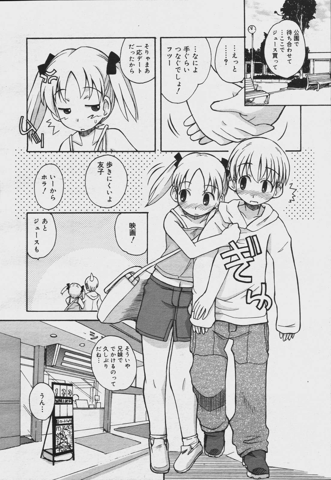 【アンソロジー】【2006-07-10】COMICMEGAPLUS Vol.34（2006-08）