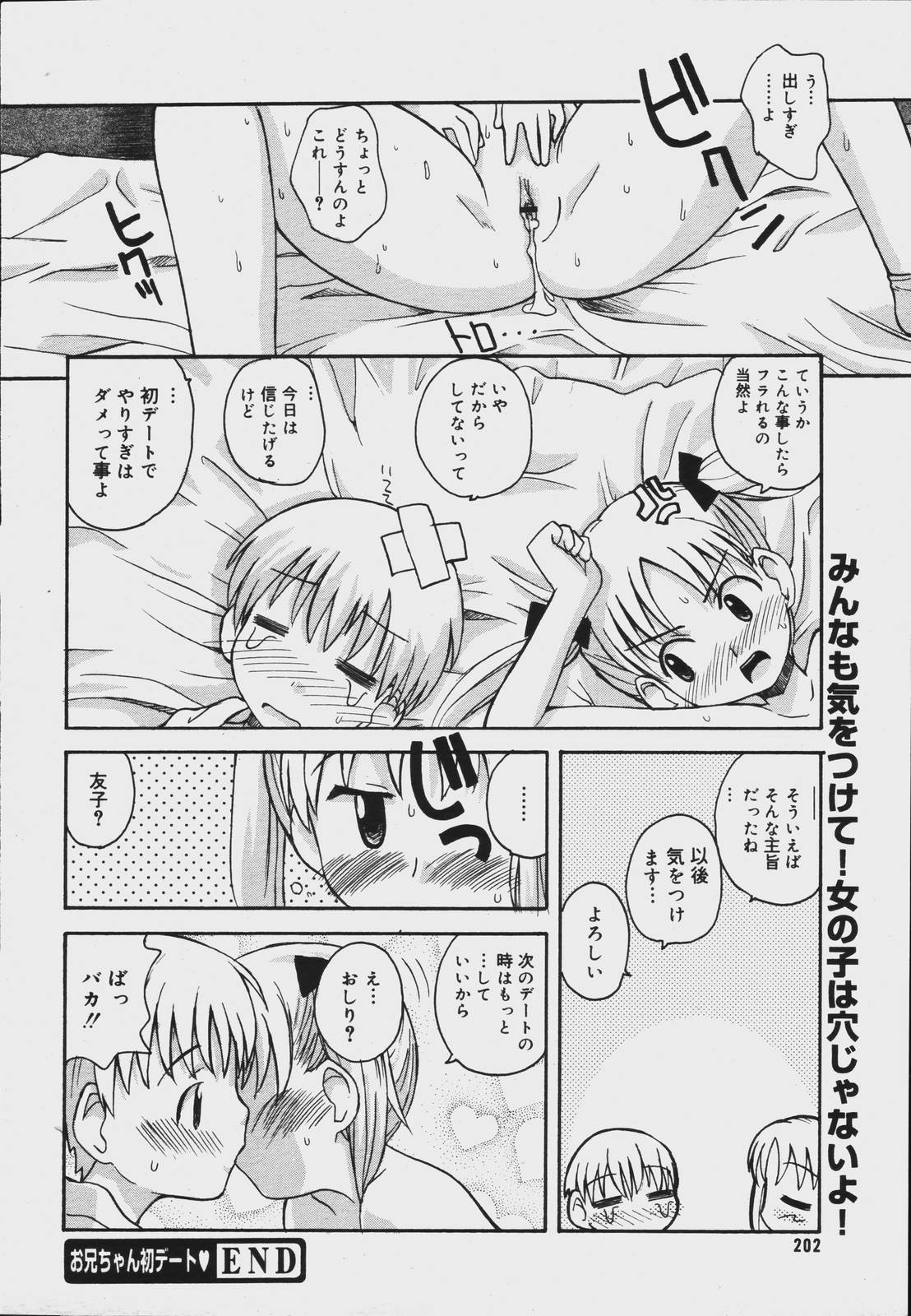 【アンソロジー】【2006-07-10】COMICMEGAPLUS Vol.34（2006-08）