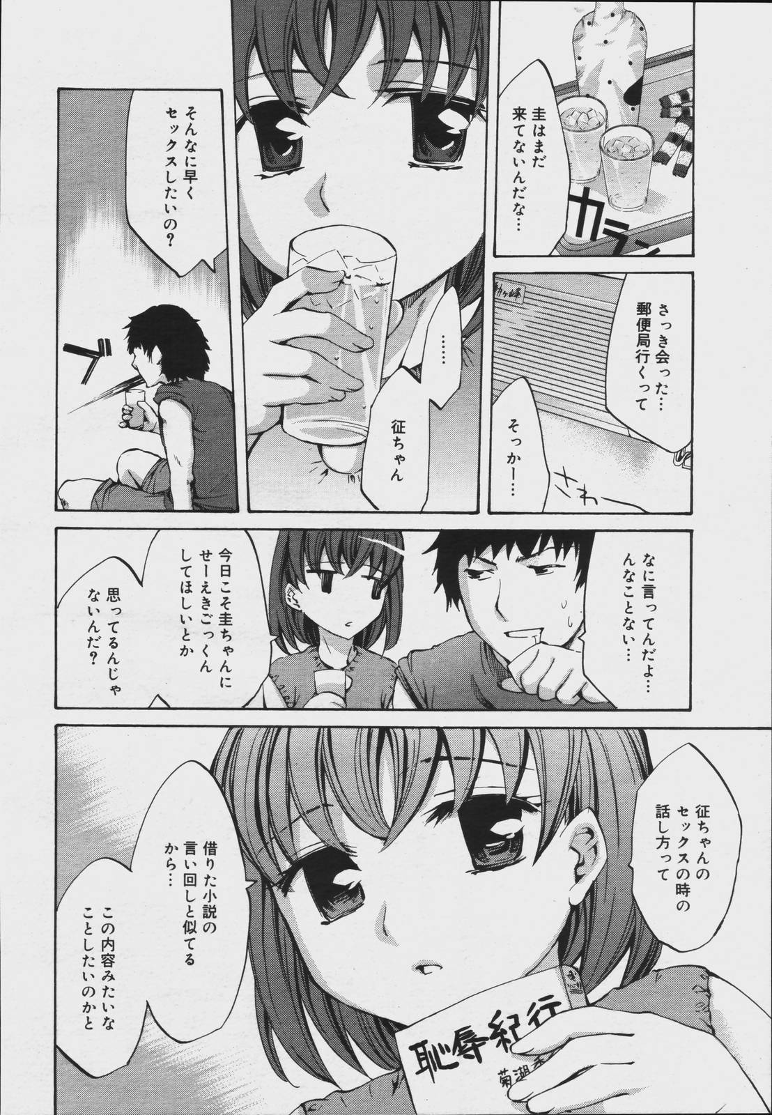 【アンソロジー】【2006-07-10】COMICMEGAPLUS Vol.34（2006-08）