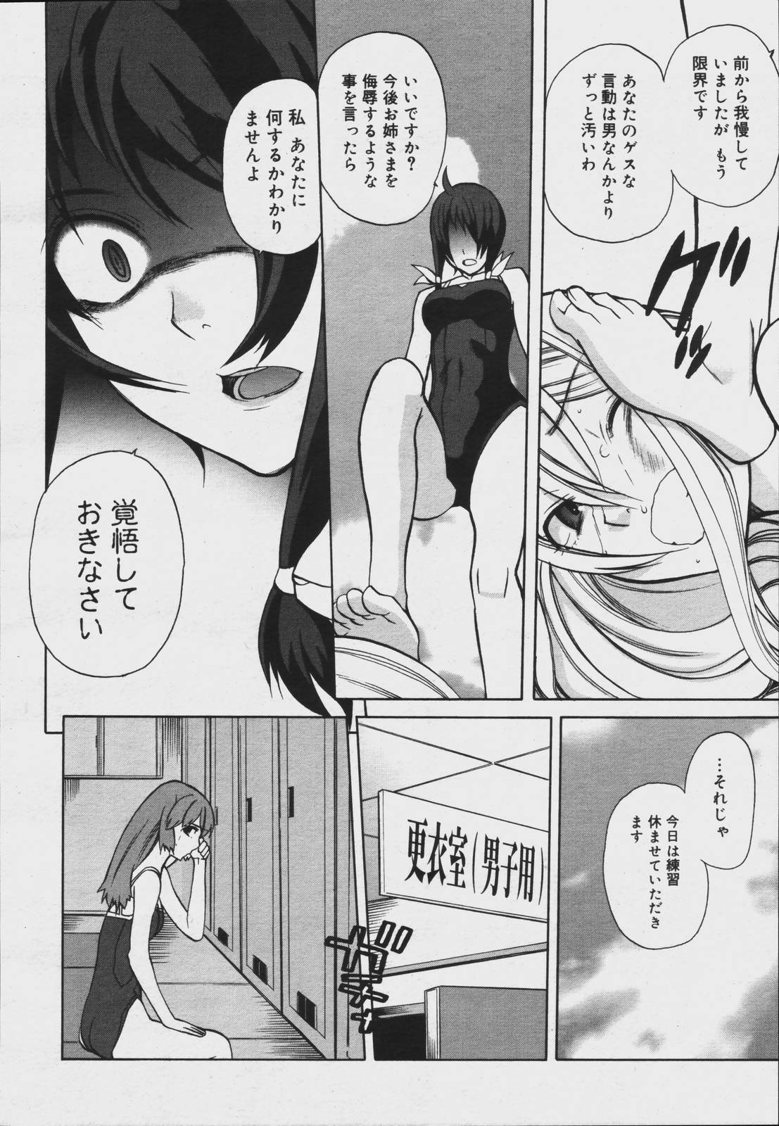 【アンソロジー】【2006-07-10】COMICMEGAPLUS Vol.34（2006-08）