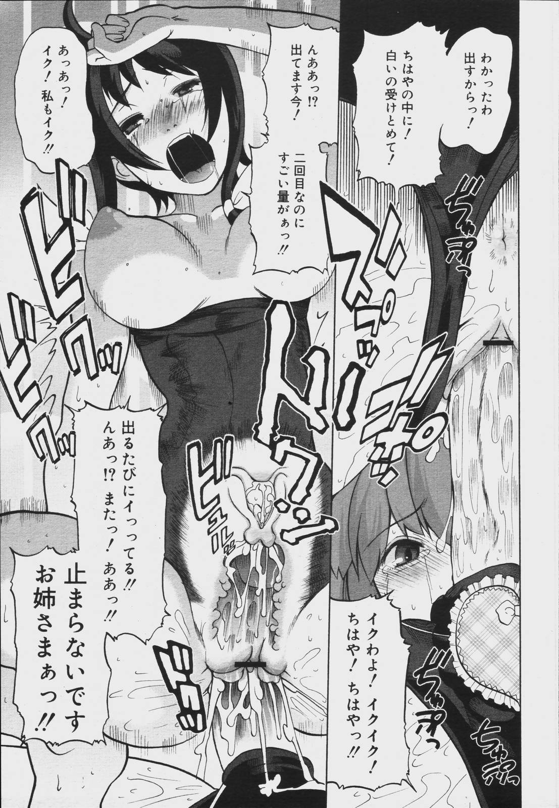 【アンソロジー】【2006-07-10】COMICMEGAPLUS Vol.34（2006-08）