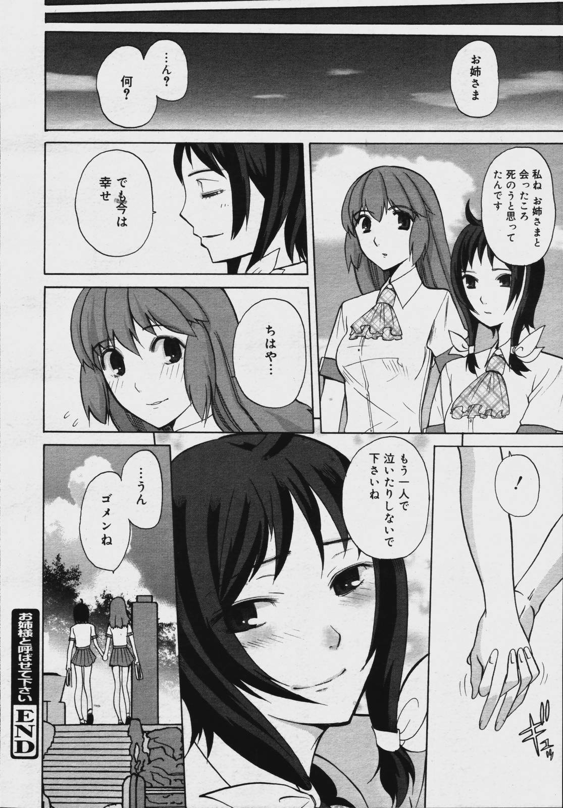 【アンソロジー】【2006-07-10】COMICMEGAPLUS Vol.34（2006-08）