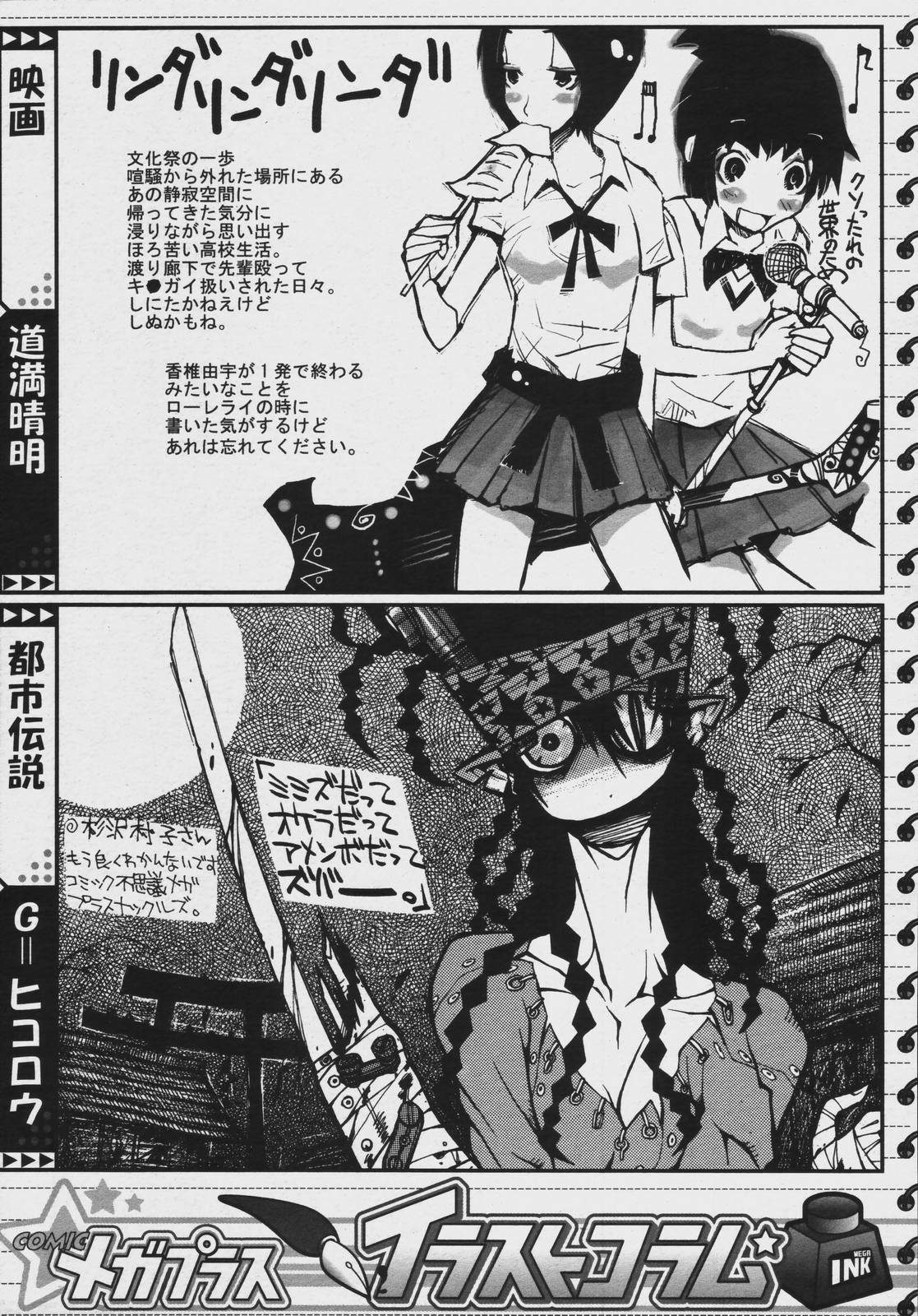 【アンソロジー】【2006-07-10】COMICMEGAPLUS Vol.34（2006-08）