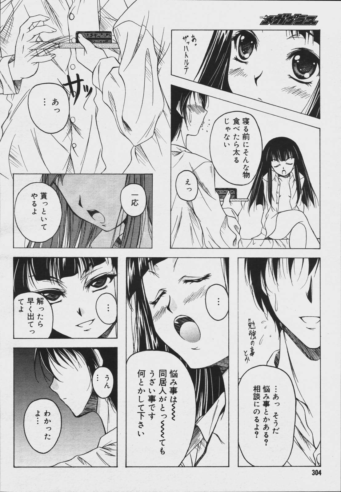 【アンソロジー】【2006-07-10】COMICMEGAPLUS Vol.34（2006-08）