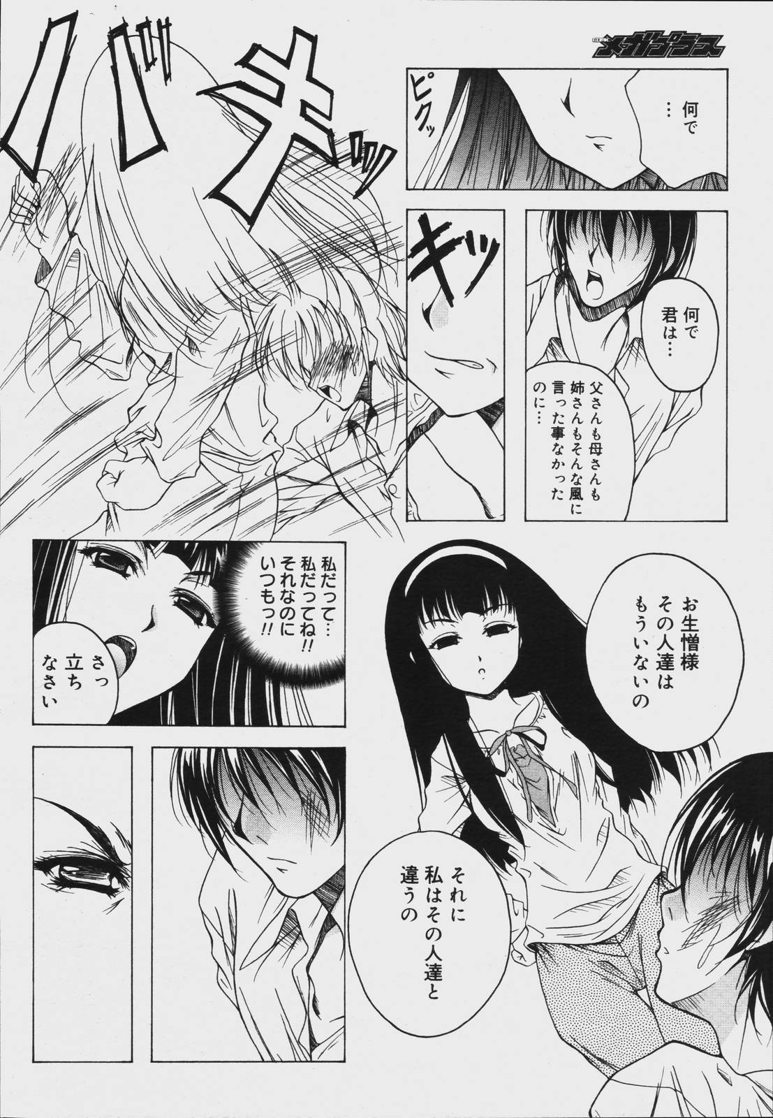 【アンソロジー】【2006-07-10】COMICMEGAPLUS Vol.34（2006-08）