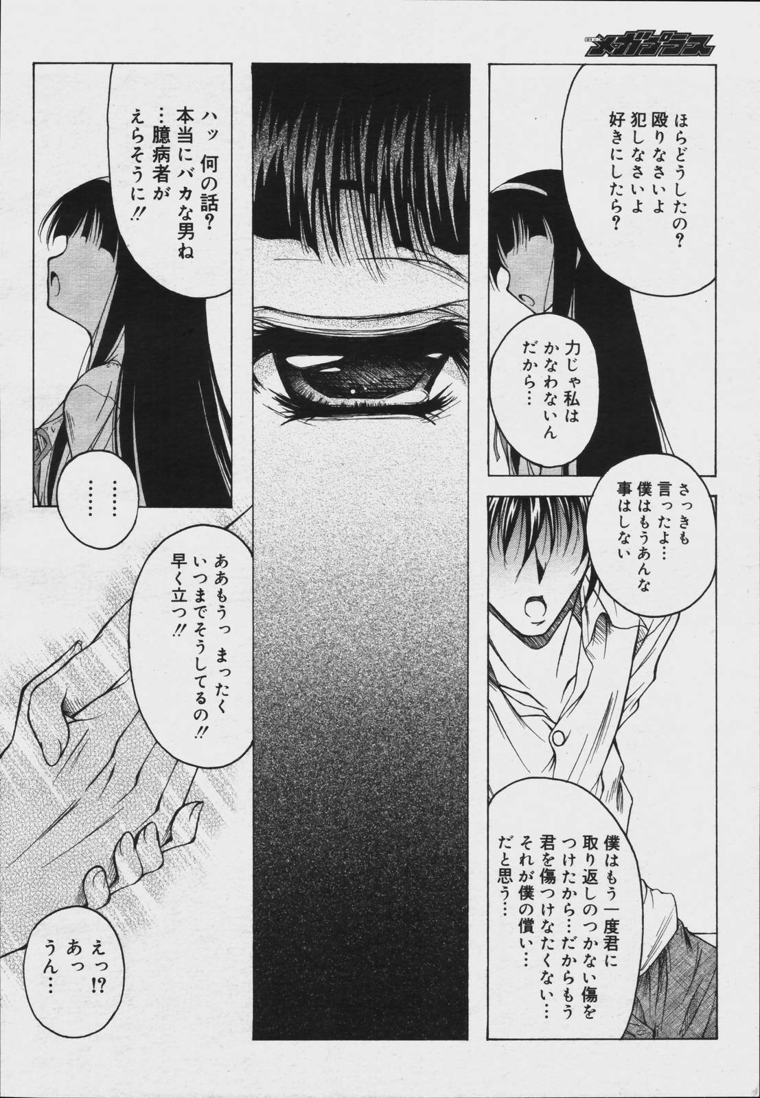 【アンソロジー】【2006-07-10】COMICMEGAPLUS Vol.34（2006-08）