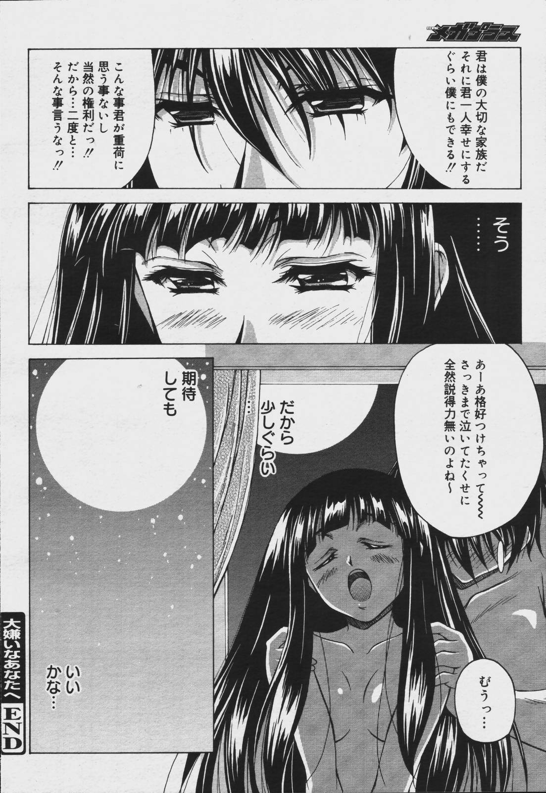 【アンソロジー】【2006-07-10】COMICMEGAPLUS Vol.34（2006-08）
