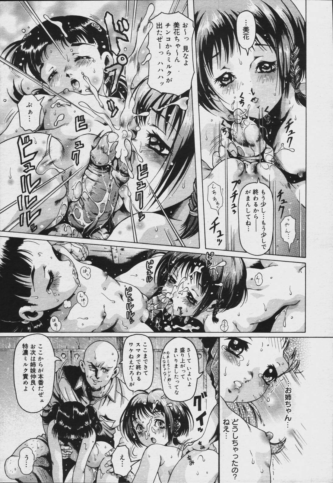 【アンソロジー】【2006-07-10】COMICMEGAPLUS Vol.34（2006-08）