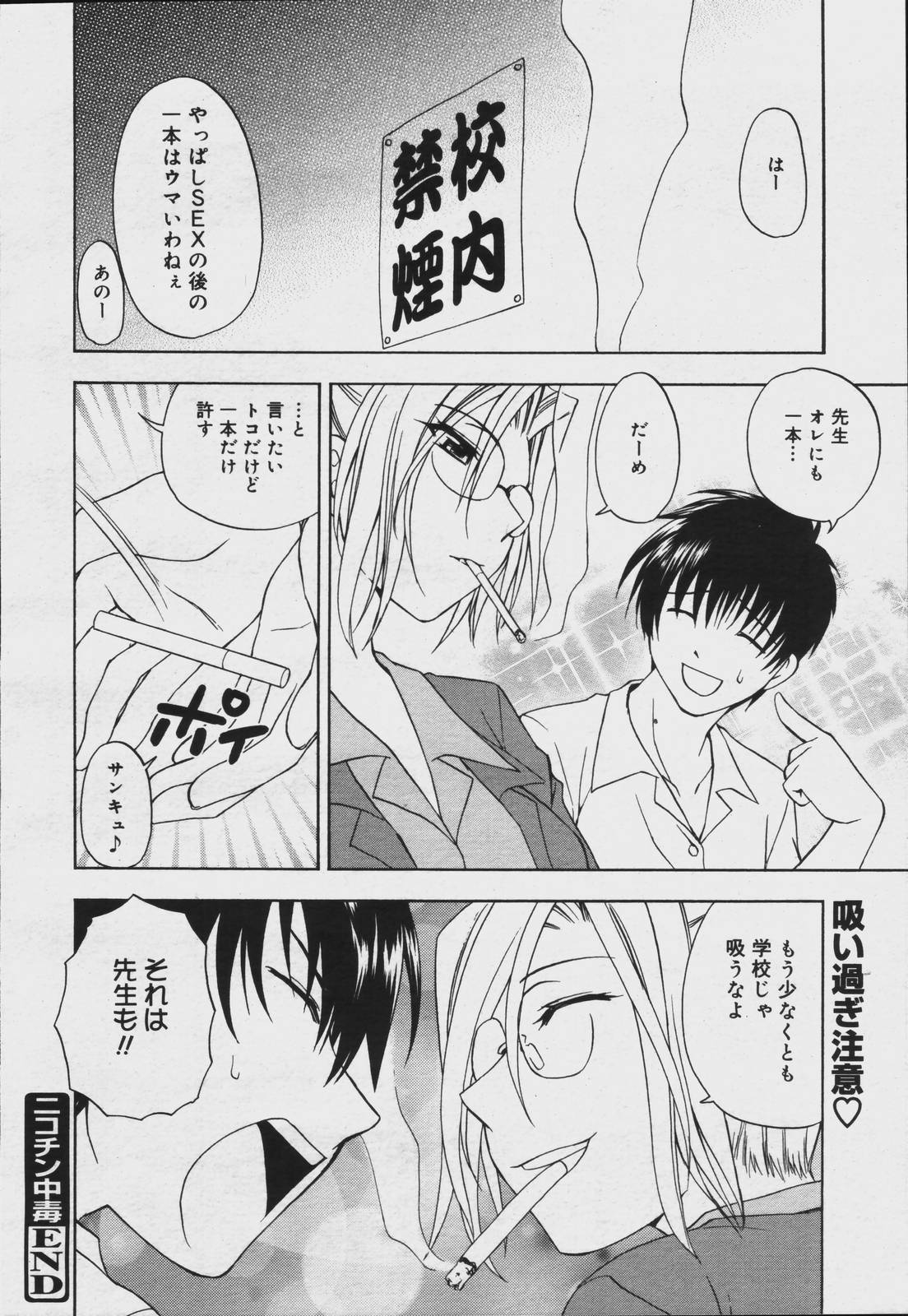 【アンソロジー】【2006-07-10】COMICMEGAPLUS Vol.34（2006-08）