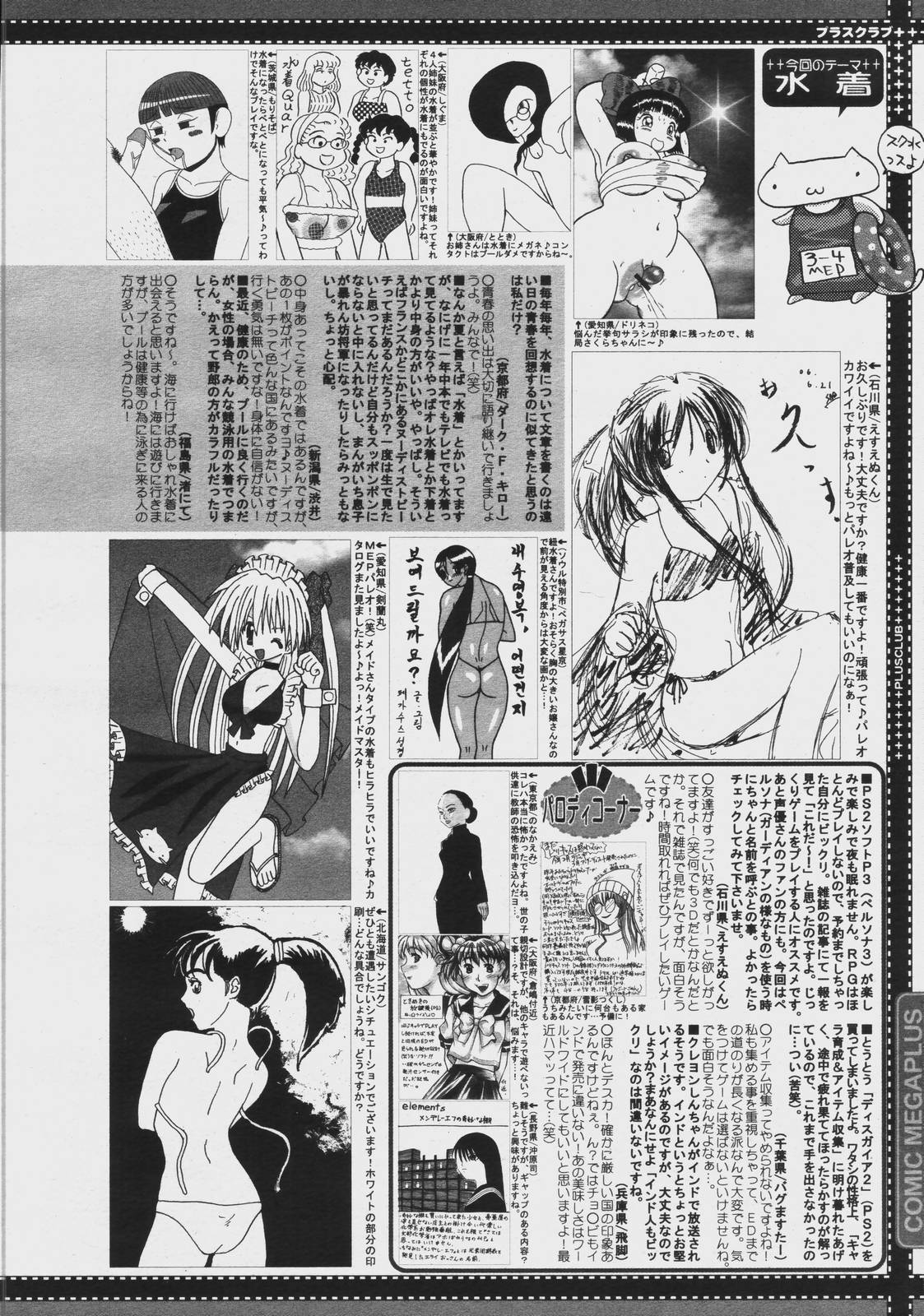 【アンソロジー】【2006-07-10】COMICMEGAPLUS Vol.34（2006-08）