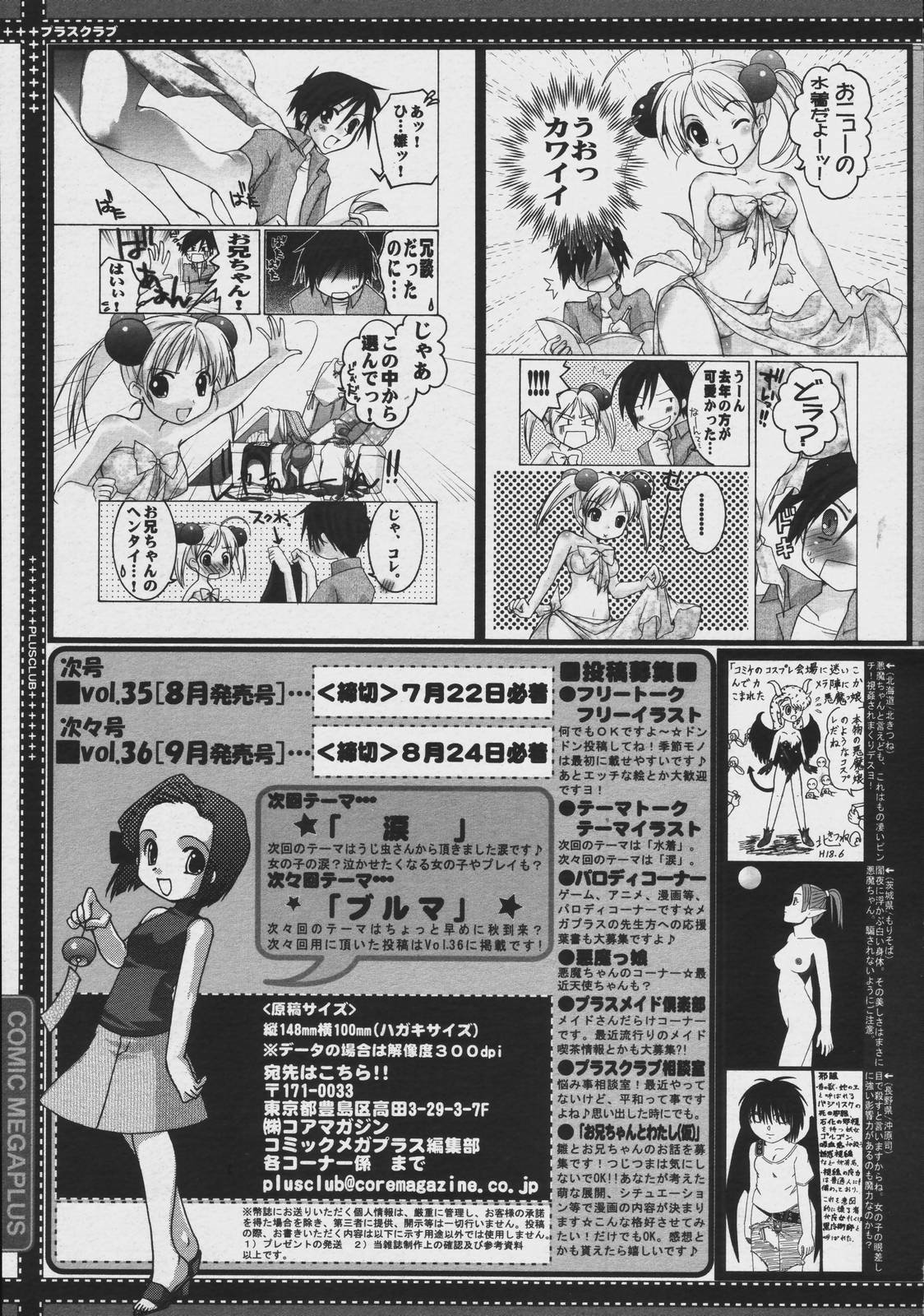 【アンソロジー】【2006-07-10】COMICMEGAPLUS Vol.34（2006-08）