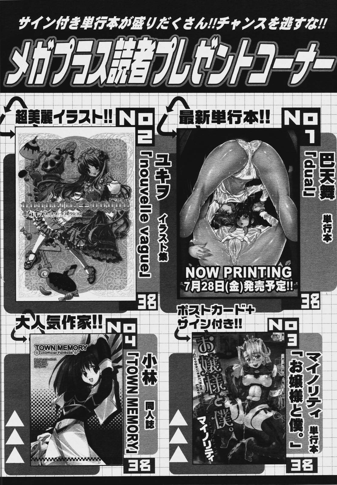 【アンソロジー】【2006-07-10】COMICMEGAPLUS Vol.34（2006-08）