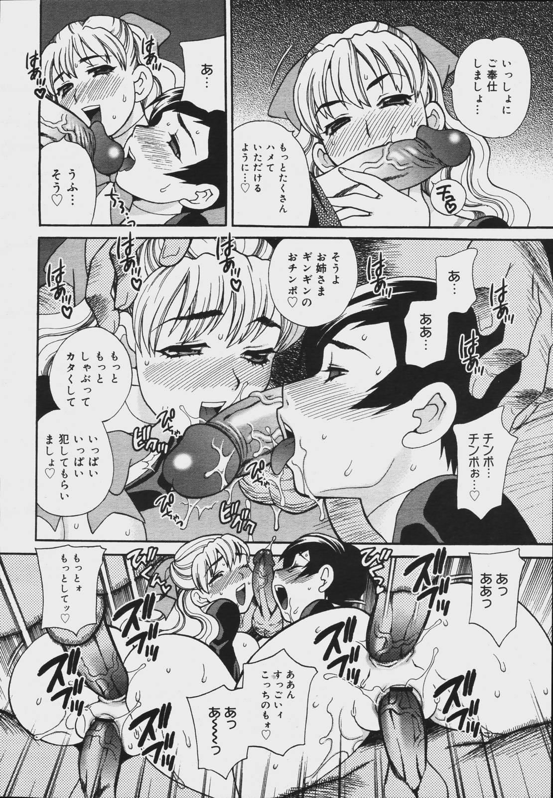 【アンソロジー】【2006-07-10】COMICMEGAPLUS Vol.34（2006-08）